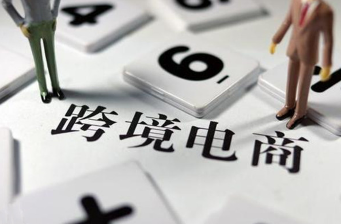 宿迁跨境电商